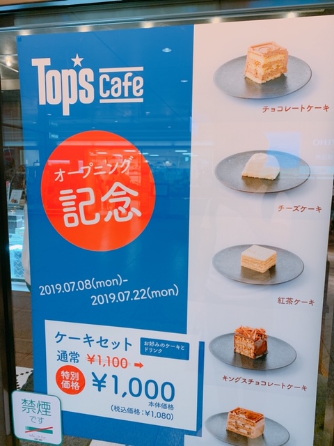 関西初上陸カフェ Top S大阪梅田で濃厚チョコレートケーキを堪能