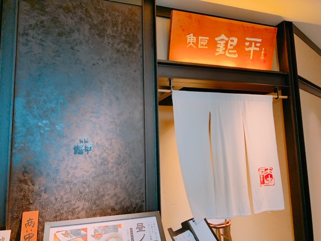 銀平グランフロント店 大阪駅直結 高級おすすめ和食ランチ