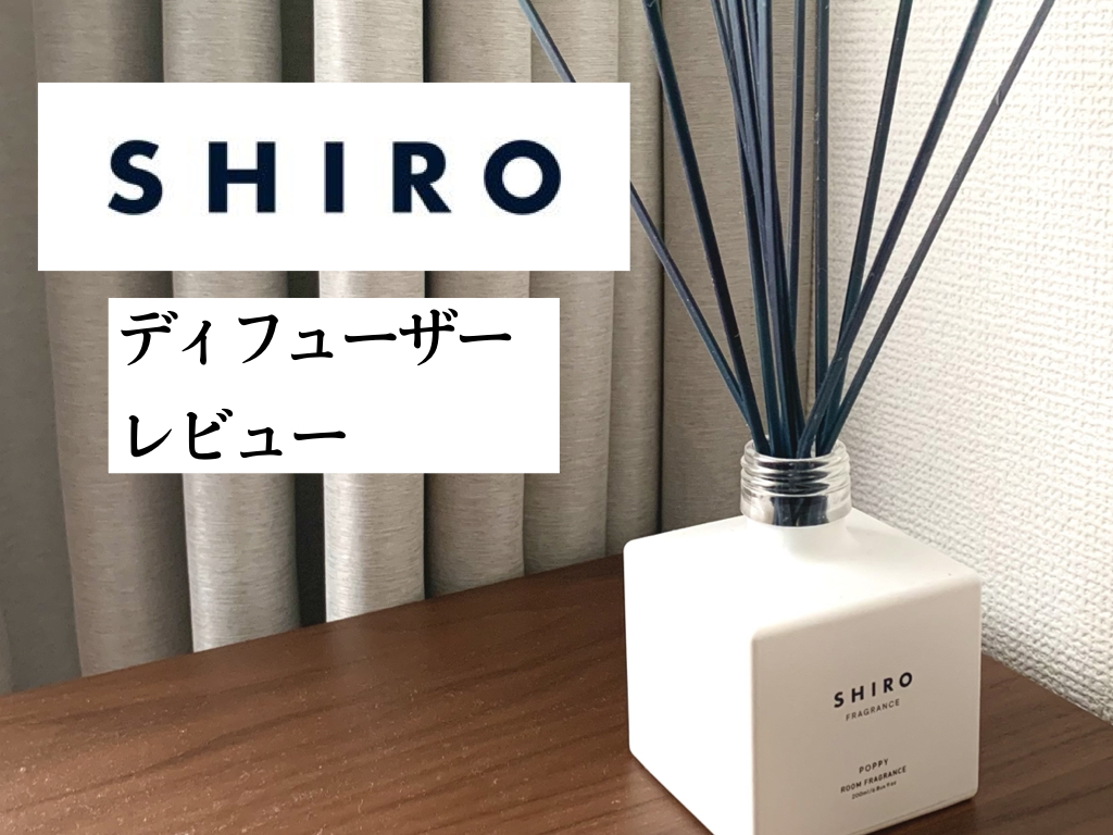 SHIRO ルームフレグランス サボンSHI - 日用品/生活雑貨 SHIRO ルームフレグランス サボンSHI - 日用品/生活雑貨