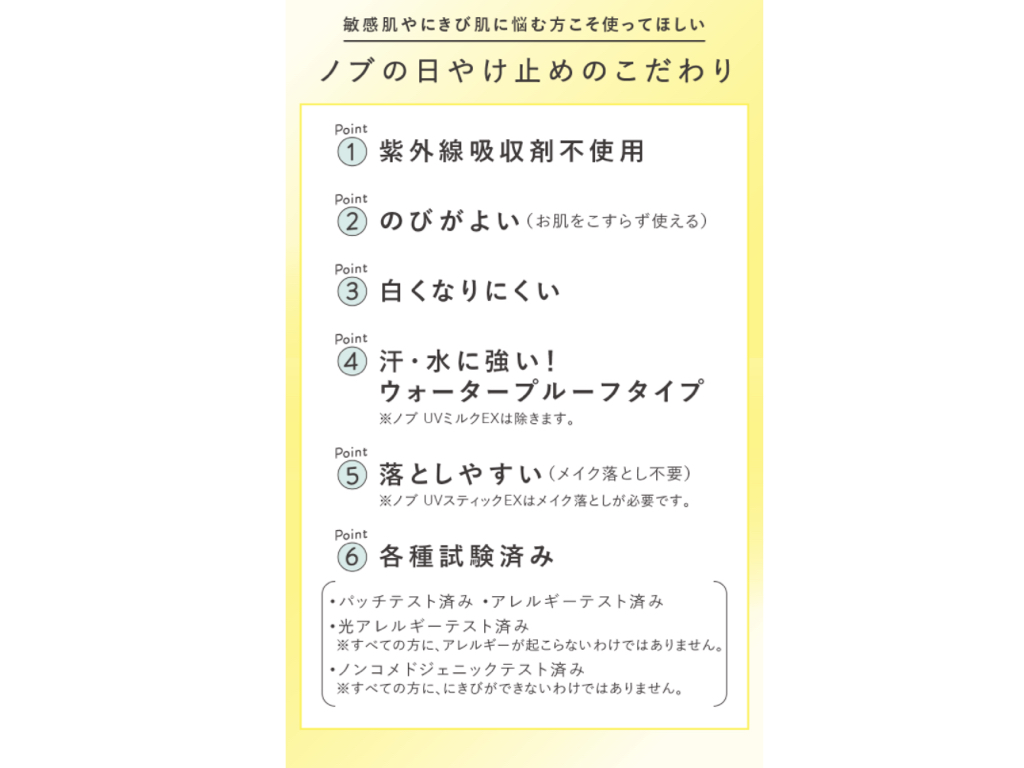 NOVの日焼け止め【口コミ・レビュー】敏感肌のアラサーOL談